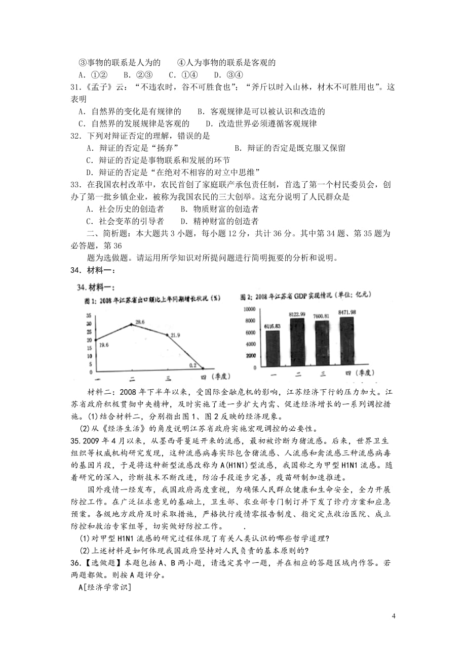 2009年江苏省高考政治试卷及答案_第4页