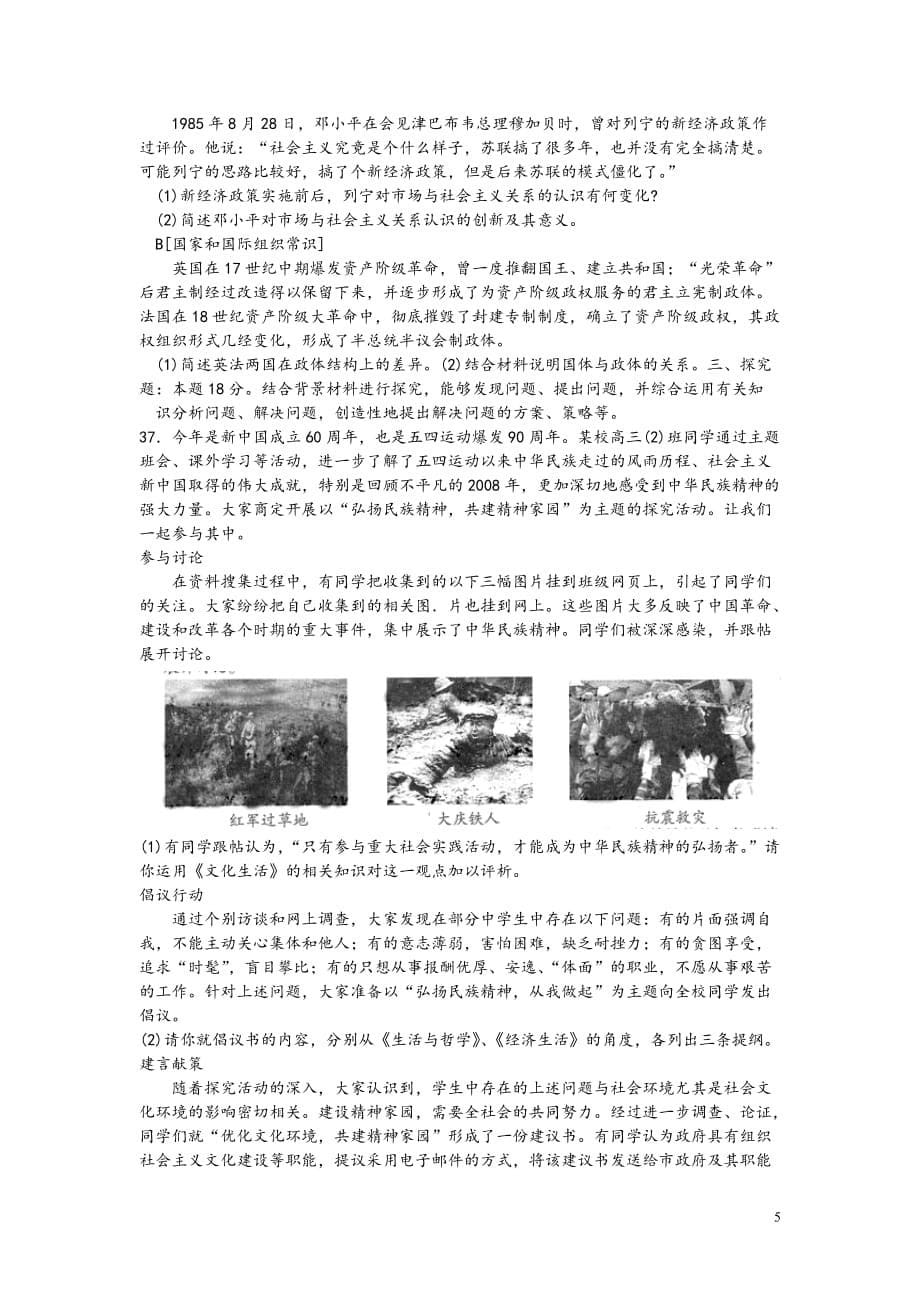 2009年江苏省高考政治试卷及答案_第5页