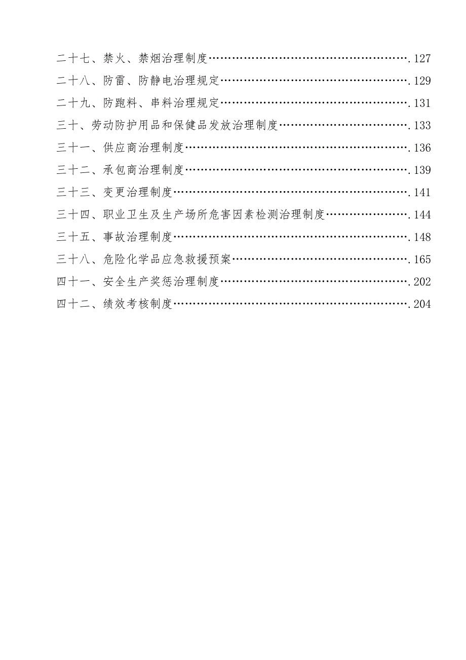 安全生产制度汇编(DOC 98页)_第2页