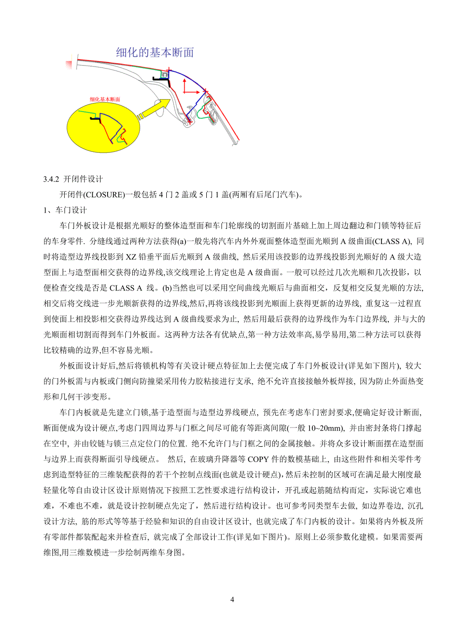 【精编】汽车车身结构设计技术与方法_第4页