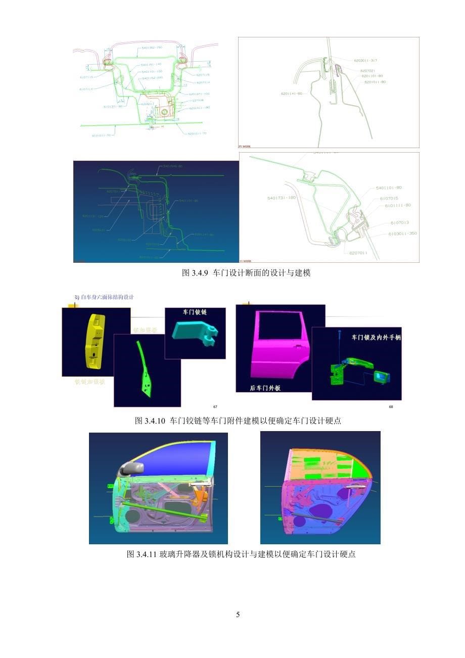 【精编】汽车车身结构设计技术与方法_第5页