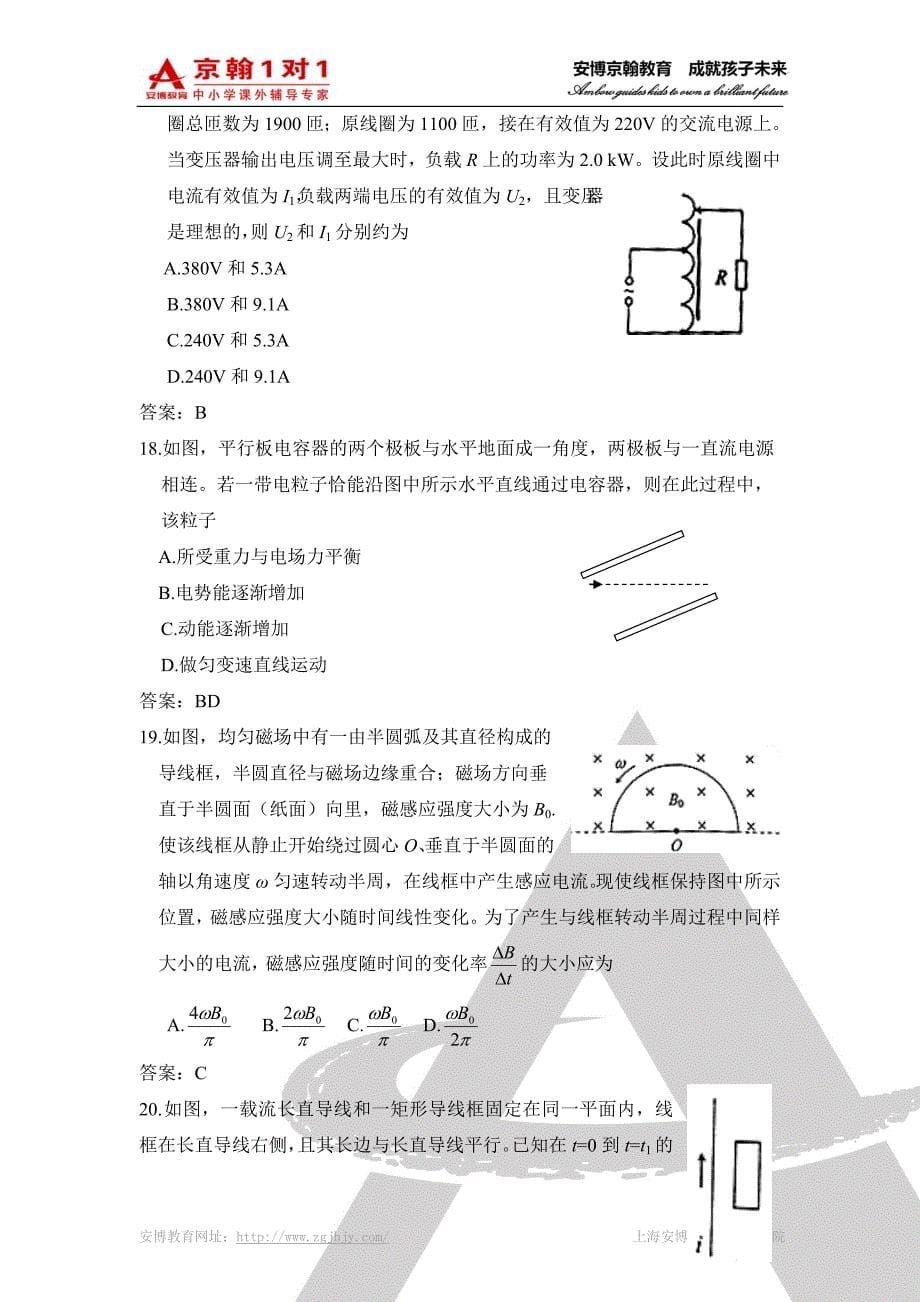 高考理科综合能力测试 (7)_第5页