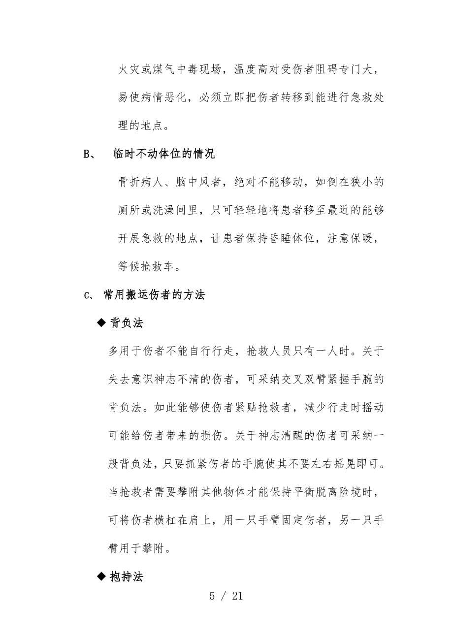 有限公司分公司急救应用办法_第5页