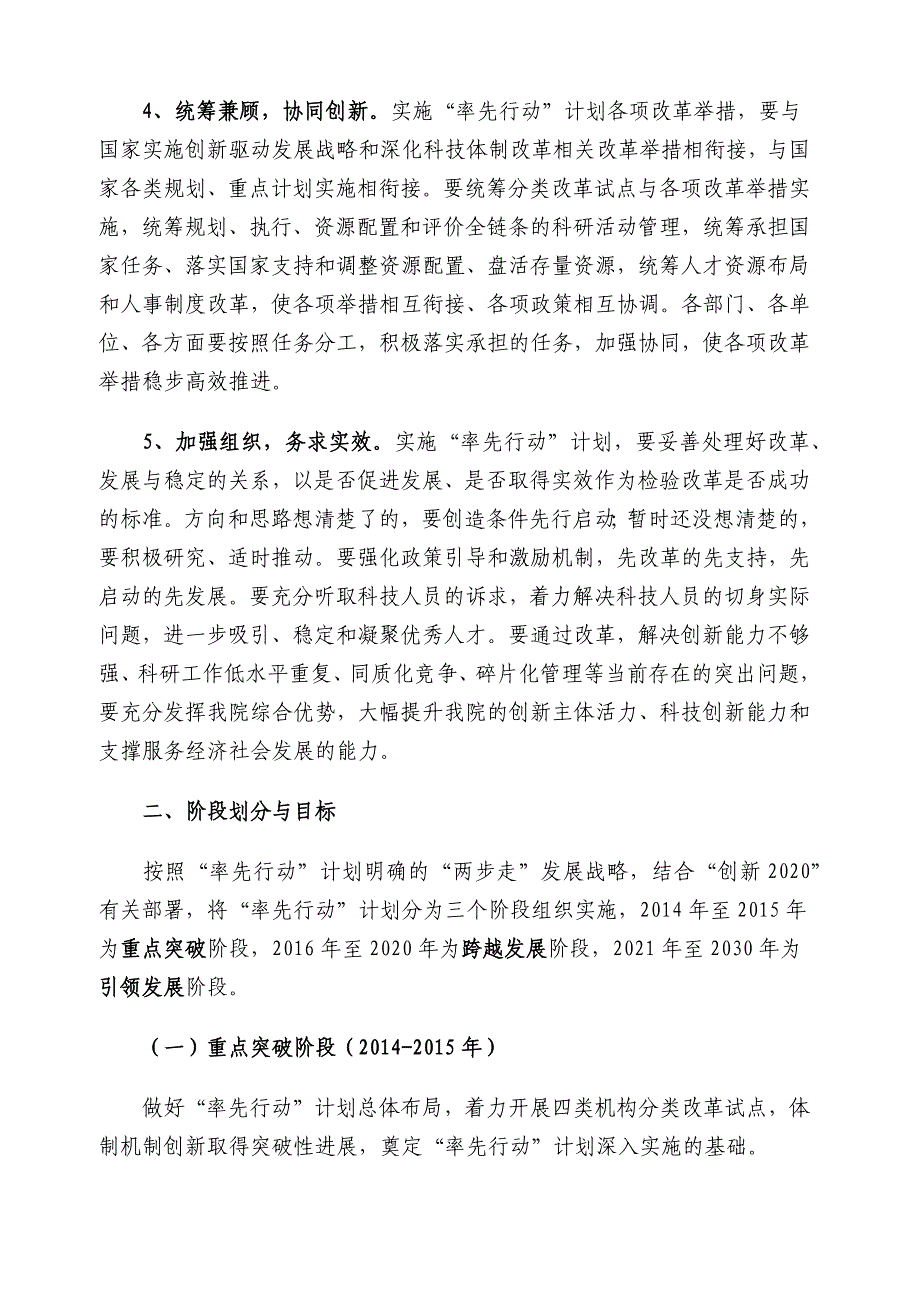 【精编】中国科学院率先行动计划组织实施方案_第3页