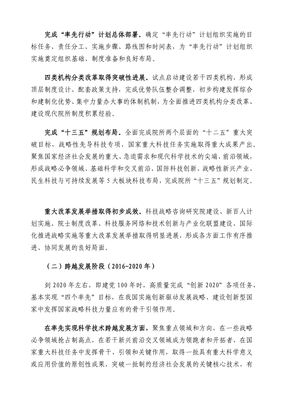 【精编】中国科学院率先行动计划组织实施方案_第4页