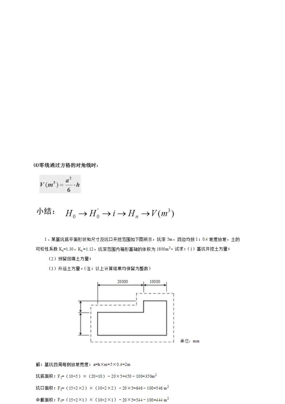 施工技术期末文件_第5页