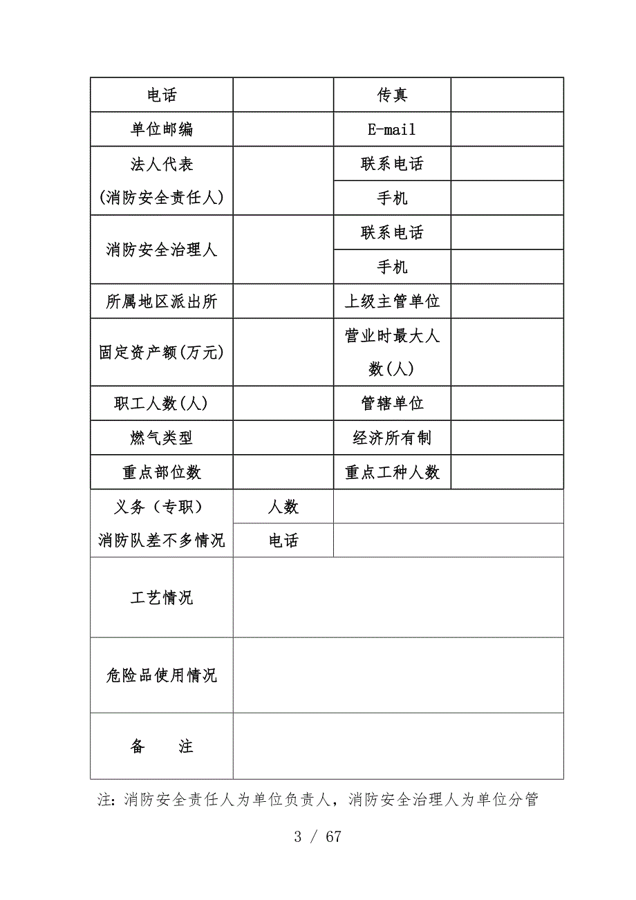 物业管理消防安全管理表格汇编_第3页