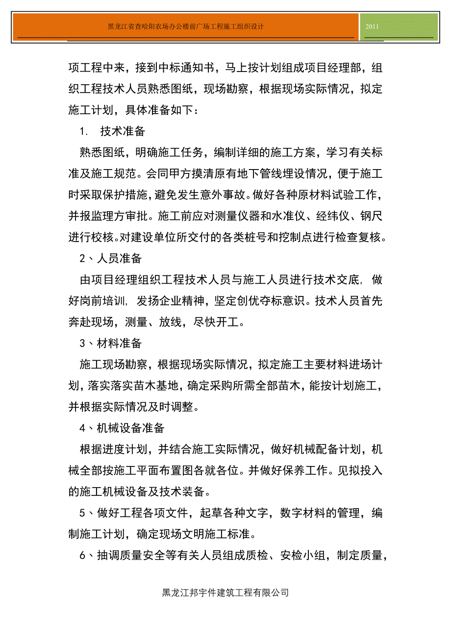 【精编】广场工程施工组织设计_第2页