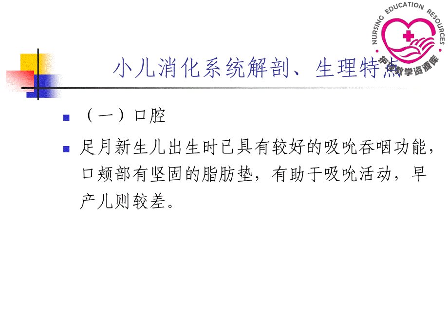 儿童护理苏成安全套配套全套配套课件孙殿凤 电子教案7 3 口炎_第2页