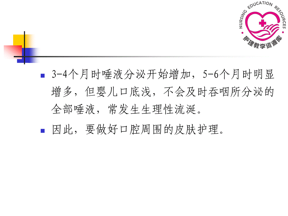 儿童护理苏成安全套配套全套配套课件孙殿凤 电子教案7 3 口炎_第3页