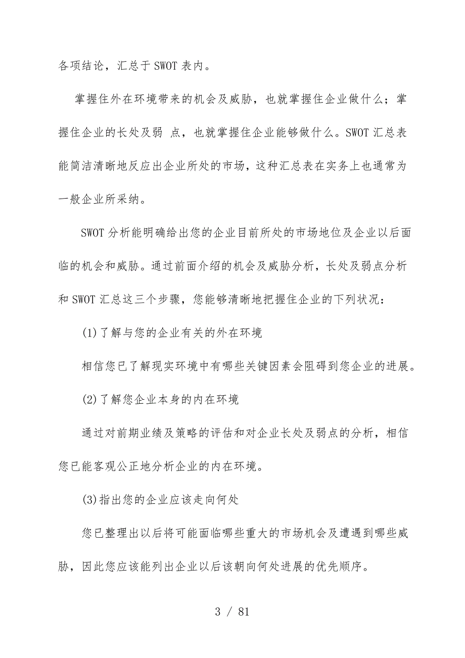 年度策略性营销规划的程序与方案分析[002]_第3页