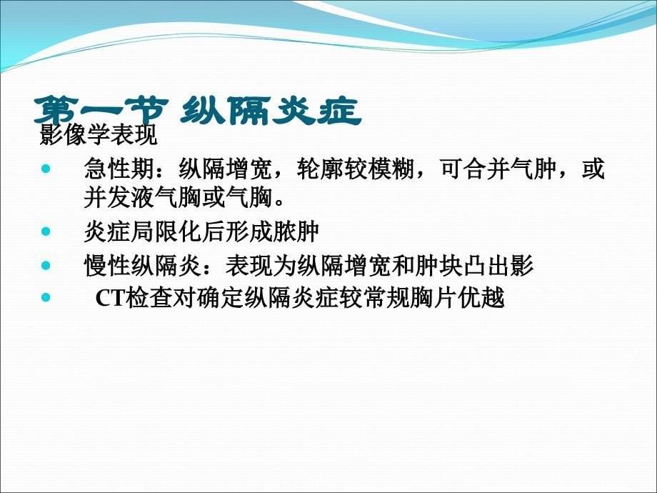 纵隔疾病PPT课件.ppt_第5页