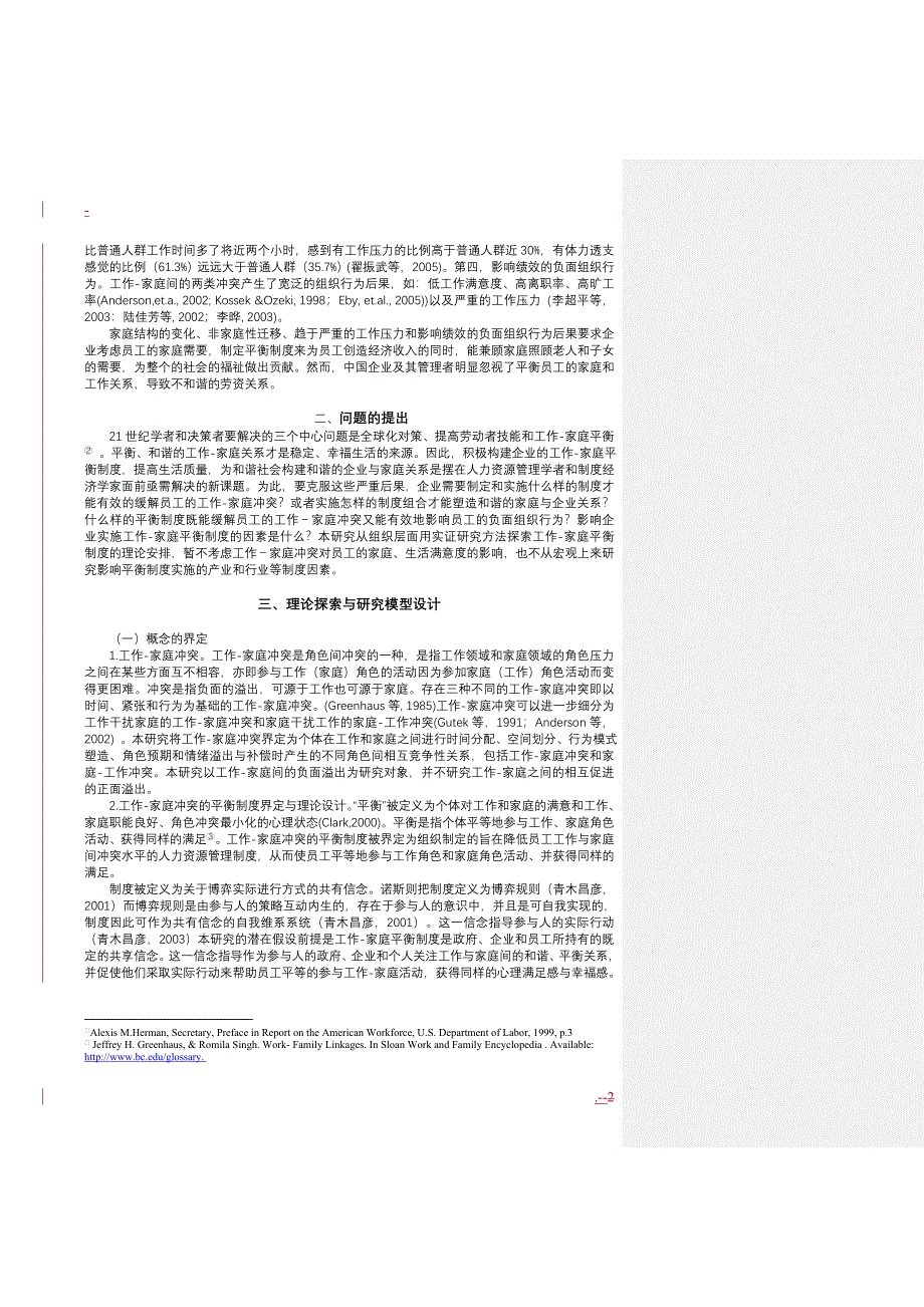 企业工作-家庭平衡制度设计理论探索与实证与研究_第2页