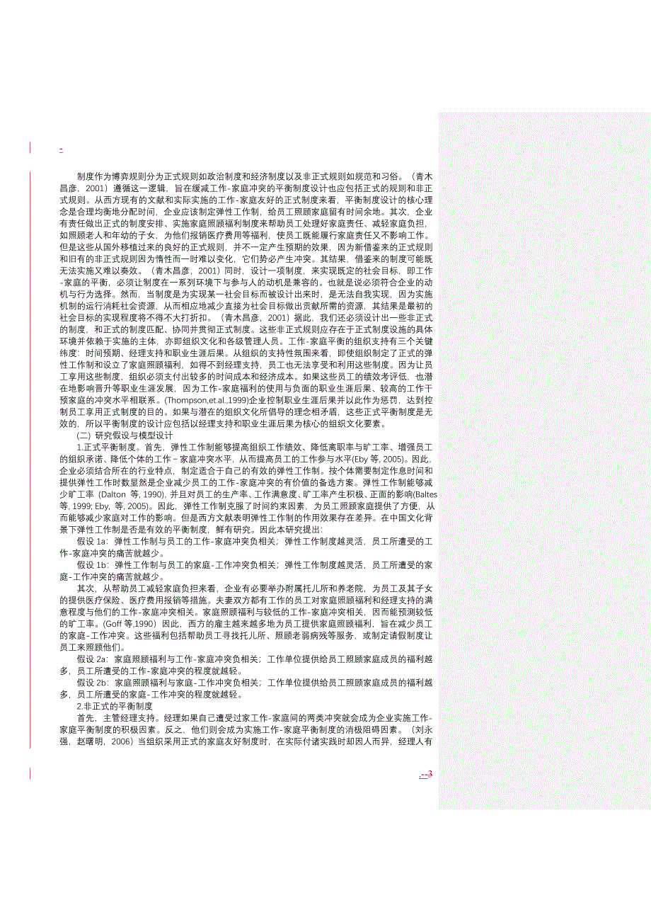 企业工作-家庭平衡制度设计理论探索与实证与研究_第3页