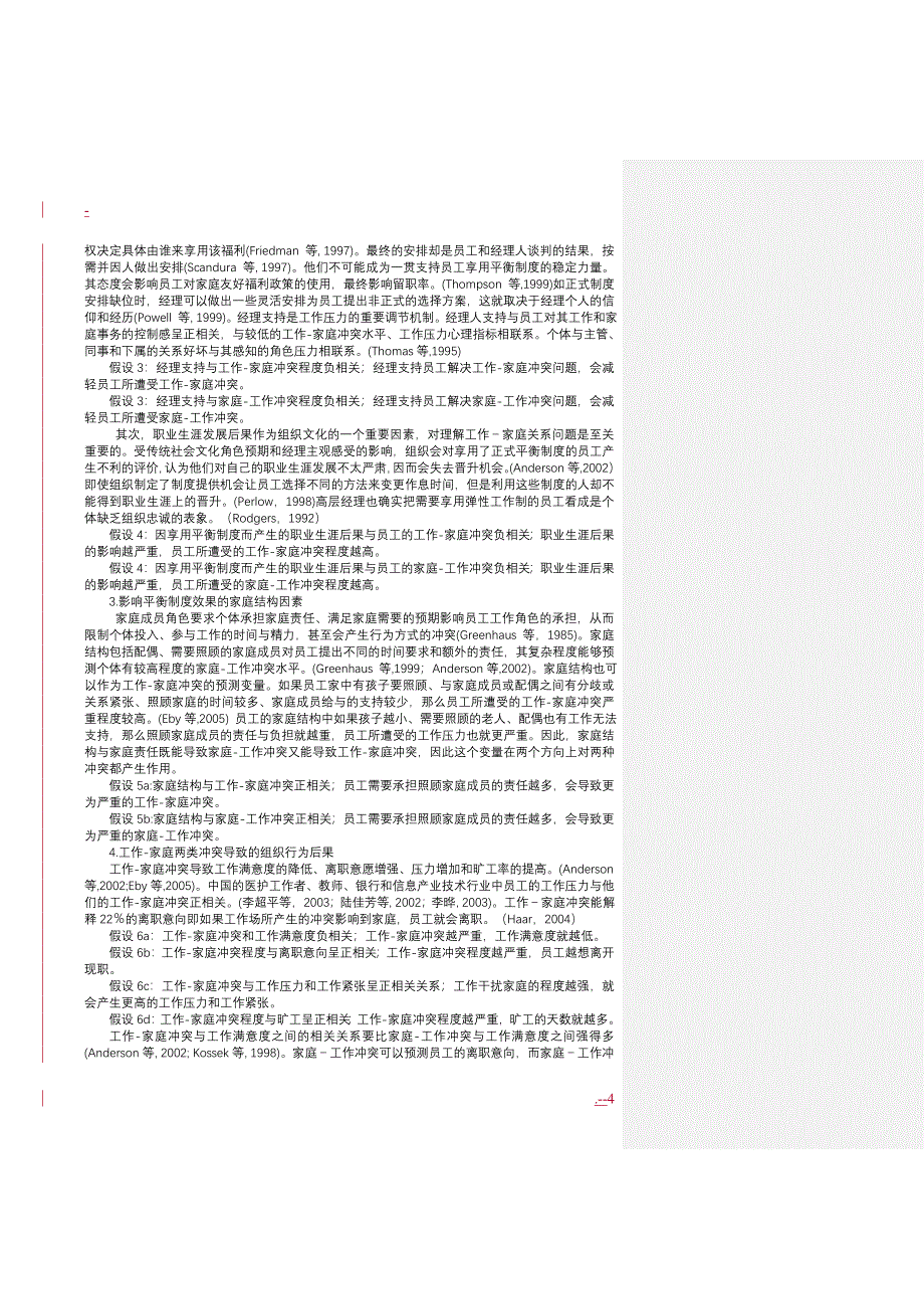 企业工作-家庭平衡制度设计理论探索与实证与研究_第4页