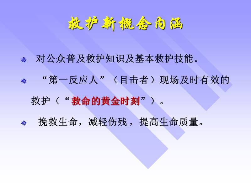 现场外伤四大技术 ppt课件.ppt_第2页