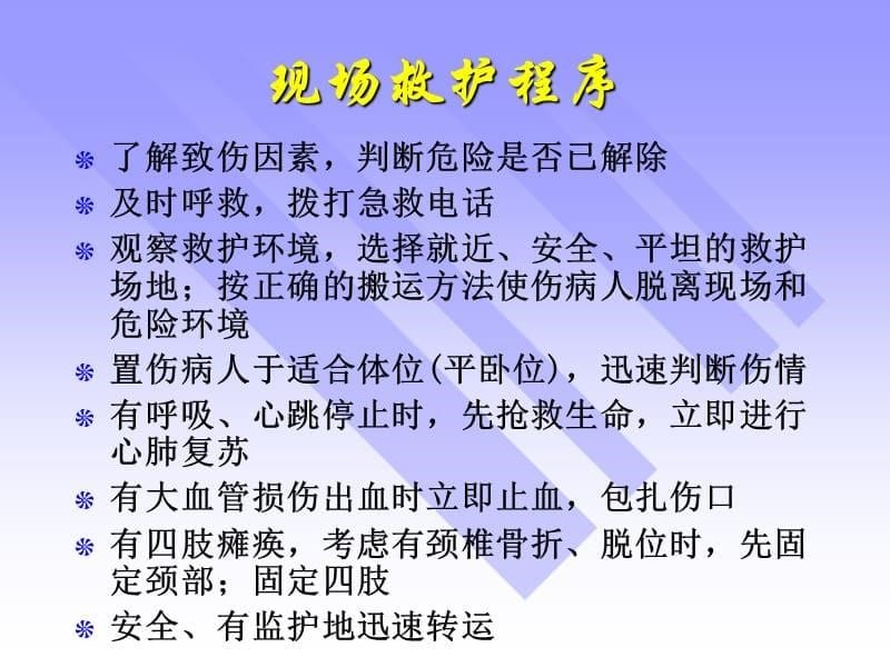 现场外伤四大技术 ppt课件.ppt_第5页