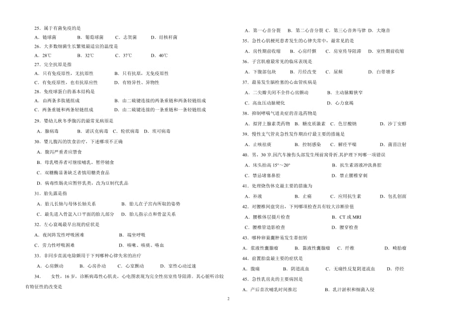 春季高考护理专业第一次模拟试题_第2页