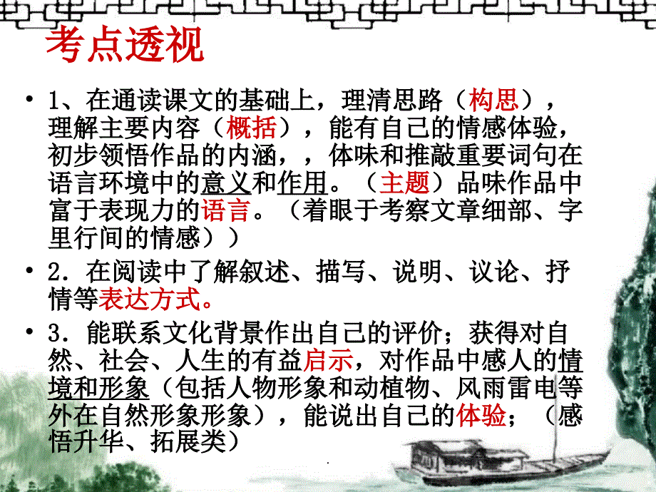 托物言志类散文阅读指导ppt课件.ppt_第2页