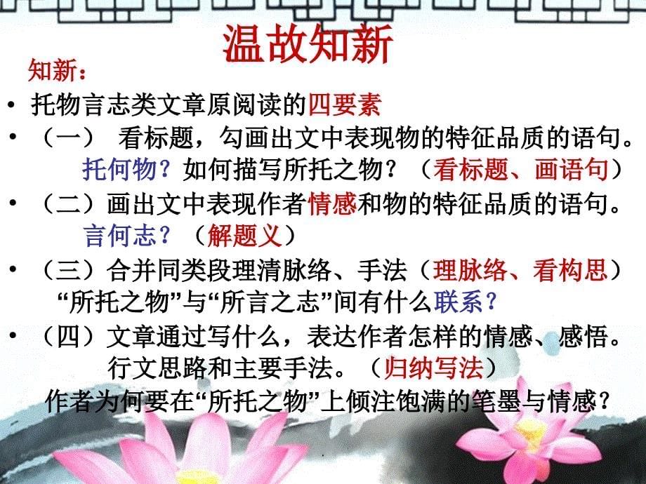 托物言志类散文阅读指导ppt课件.ppt_第5页