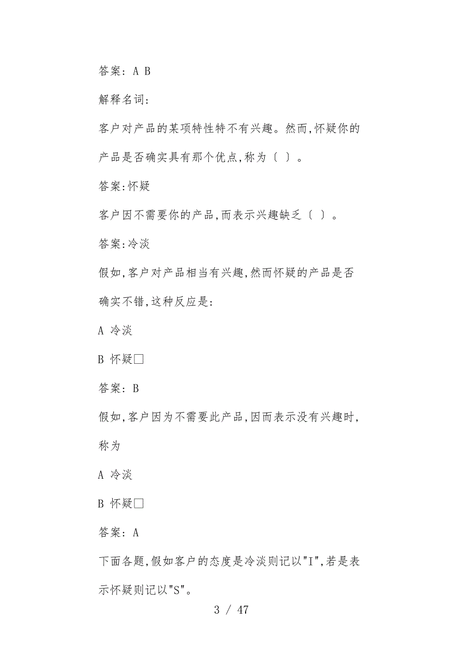 推销人员对顾客态度管理办法_第3页