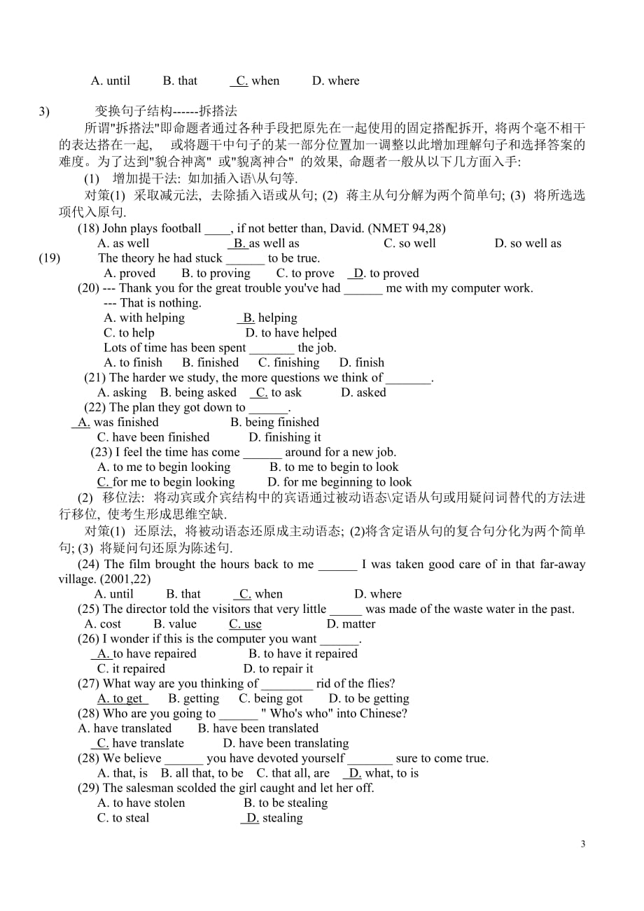 第二单元高考单选全攻破第二部分高考单选命题策略分析与解题技巧_第3页