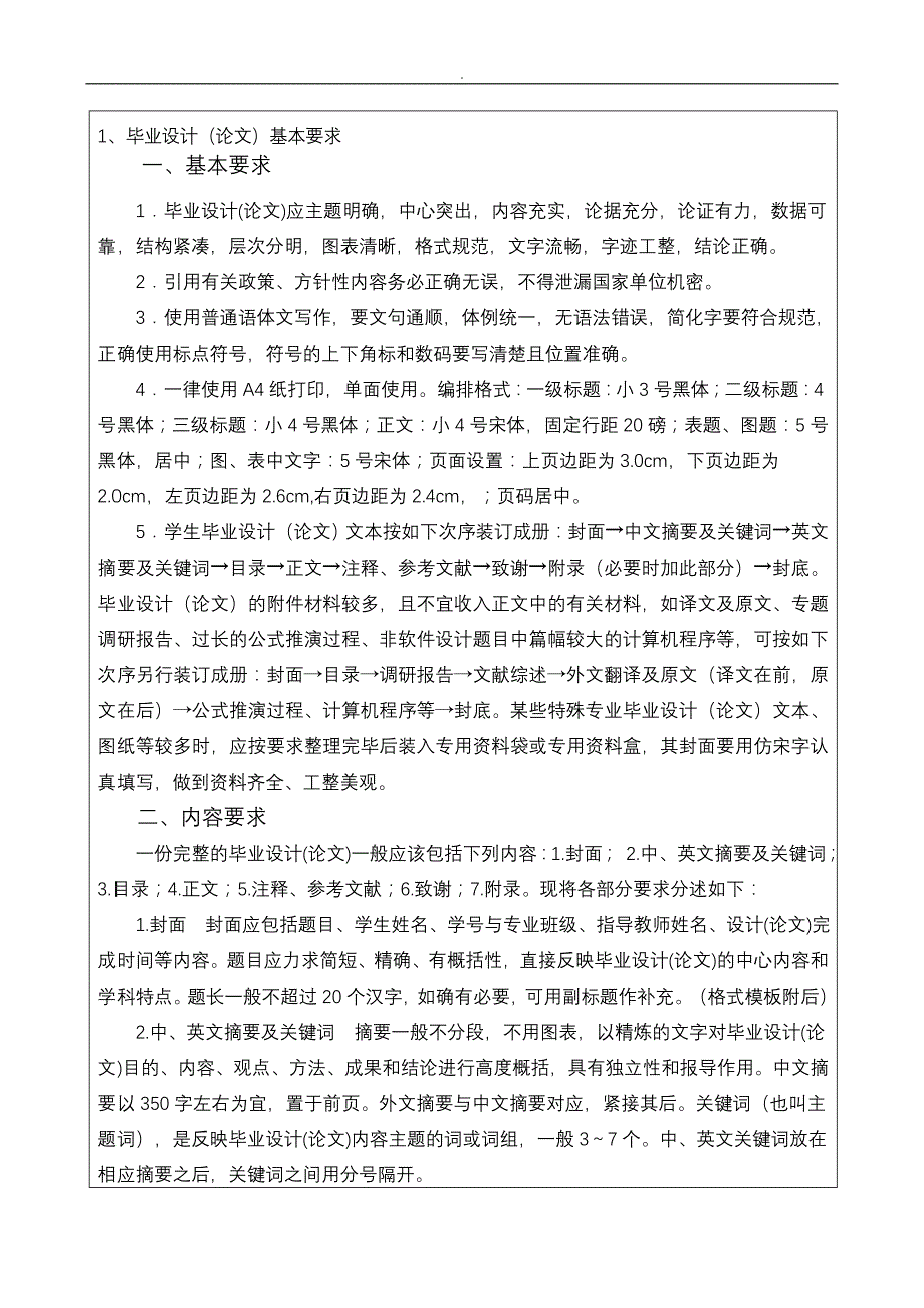 基于-单片机电子密码锁设计-开题报告_第2页