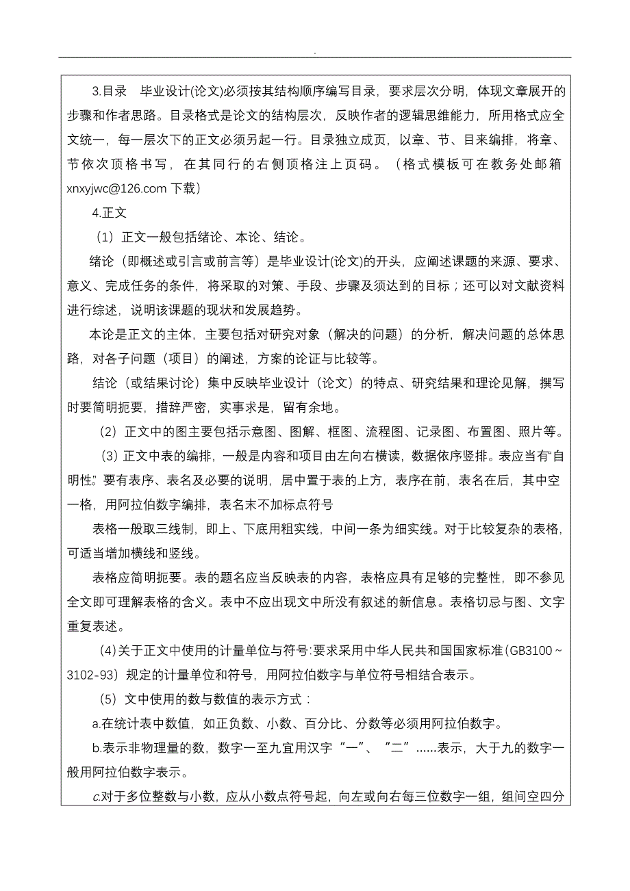 基于-单片机电子密码锁设计-开题报告_第3页