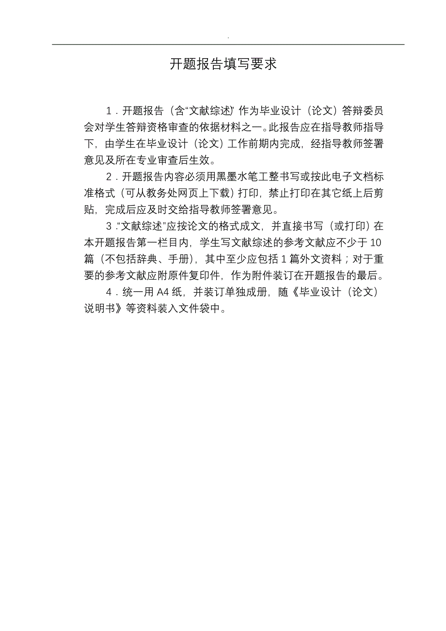 基于-单片机炉温控制系统设计-开题报告_第2页