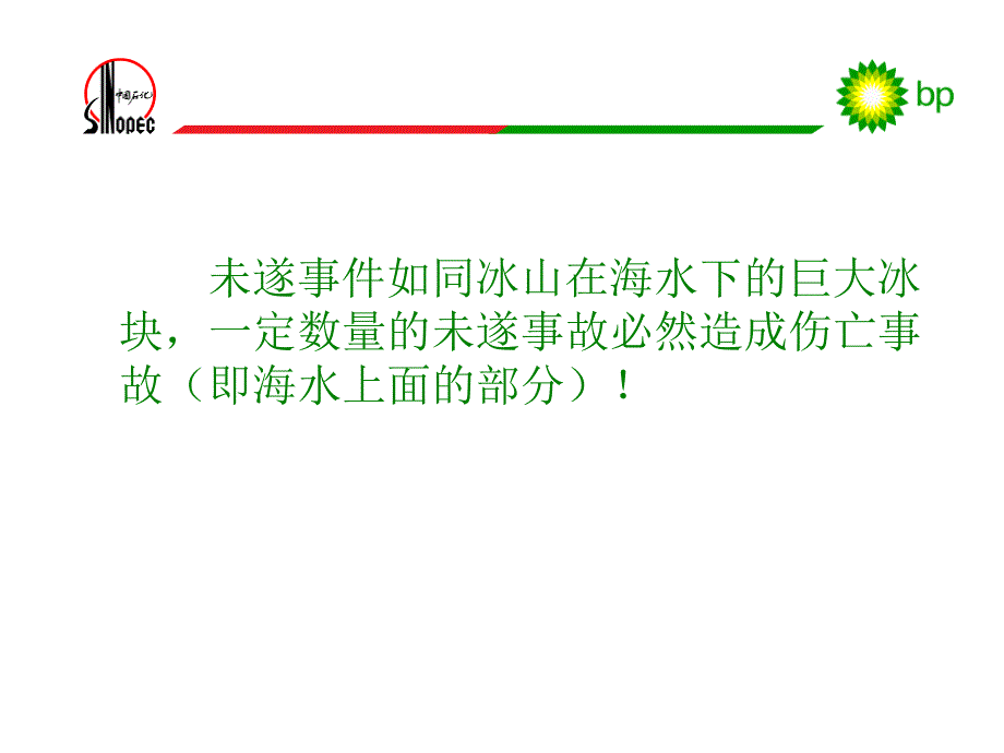 【精编】未遂事件管理和安全领导力课件_第4页