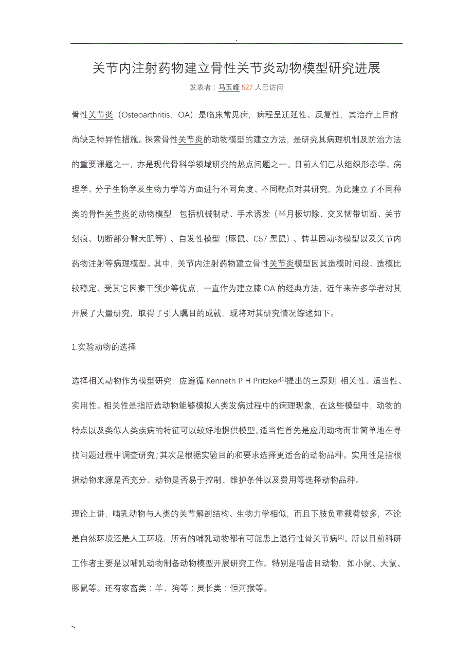 关节内注射药物建立骨性关节炎动物模型研究进展_第1页