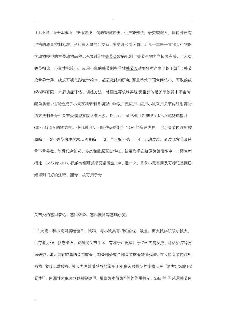 关节内注射药物建立骨性关节炎动物模型研究进展_第2页