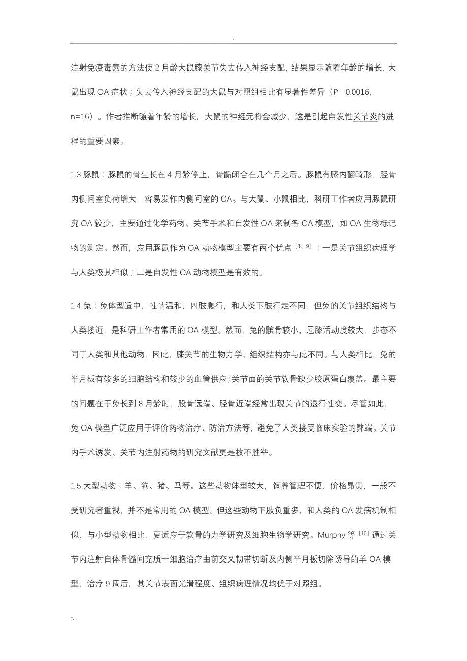 关节内注射药物建立骨性关节炎动物模型研究进展_第3页