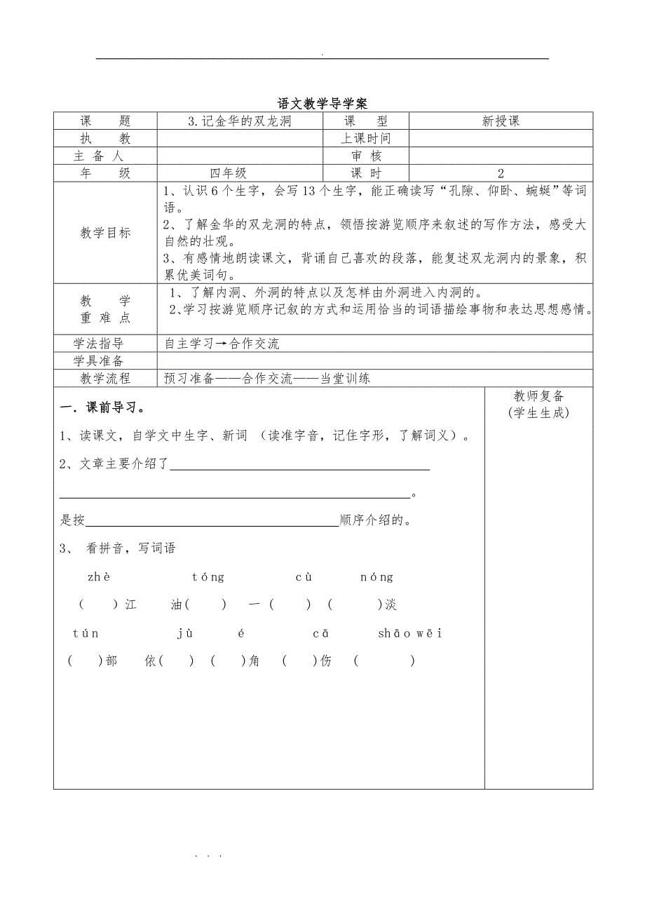 人版四年级语文（下册）导学案(表格式（全册）)_第5页