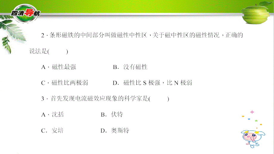 九下物理沪科 习题课件周周清1_第3页