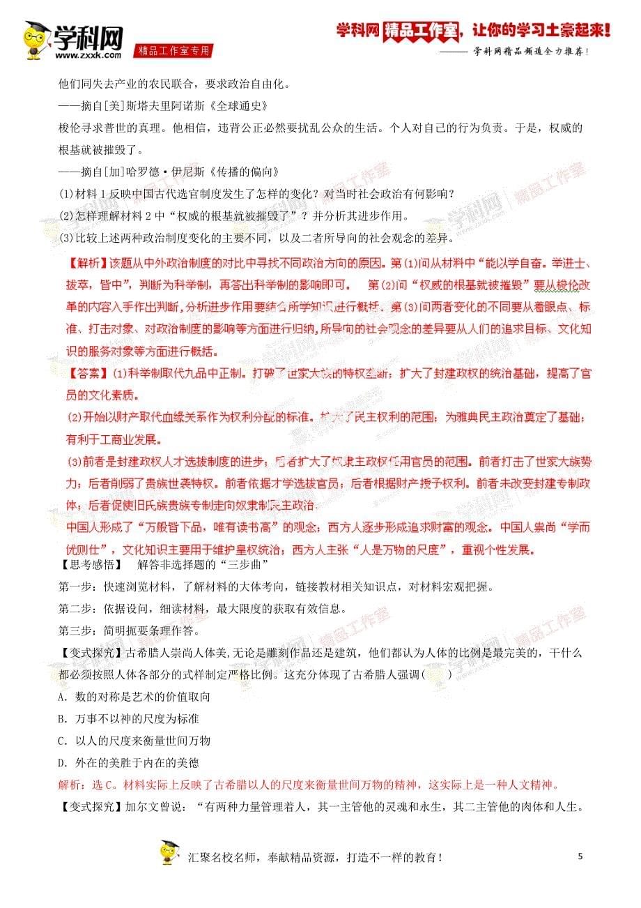 专题05 古代希腊罗马的政治制度和人文精神的起源（讲学案）-备战2015年高考历史二轮复习精品资料（解析版）_第5页