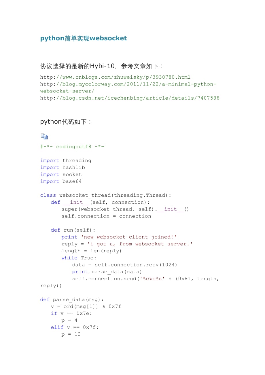 python简单实现websocket_第1页