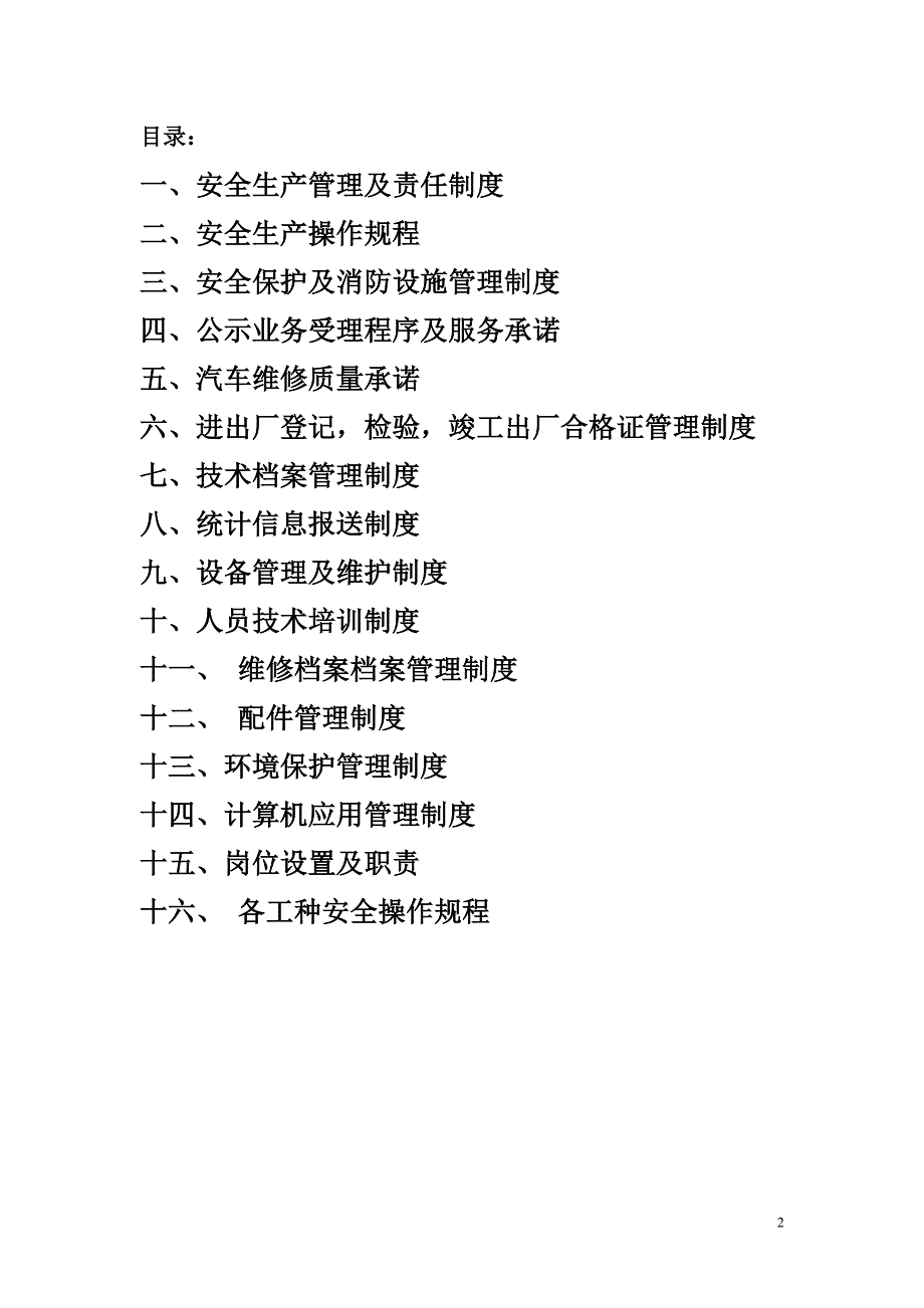 【精编】某公司汽车维修经营管理制度汇编_第2页