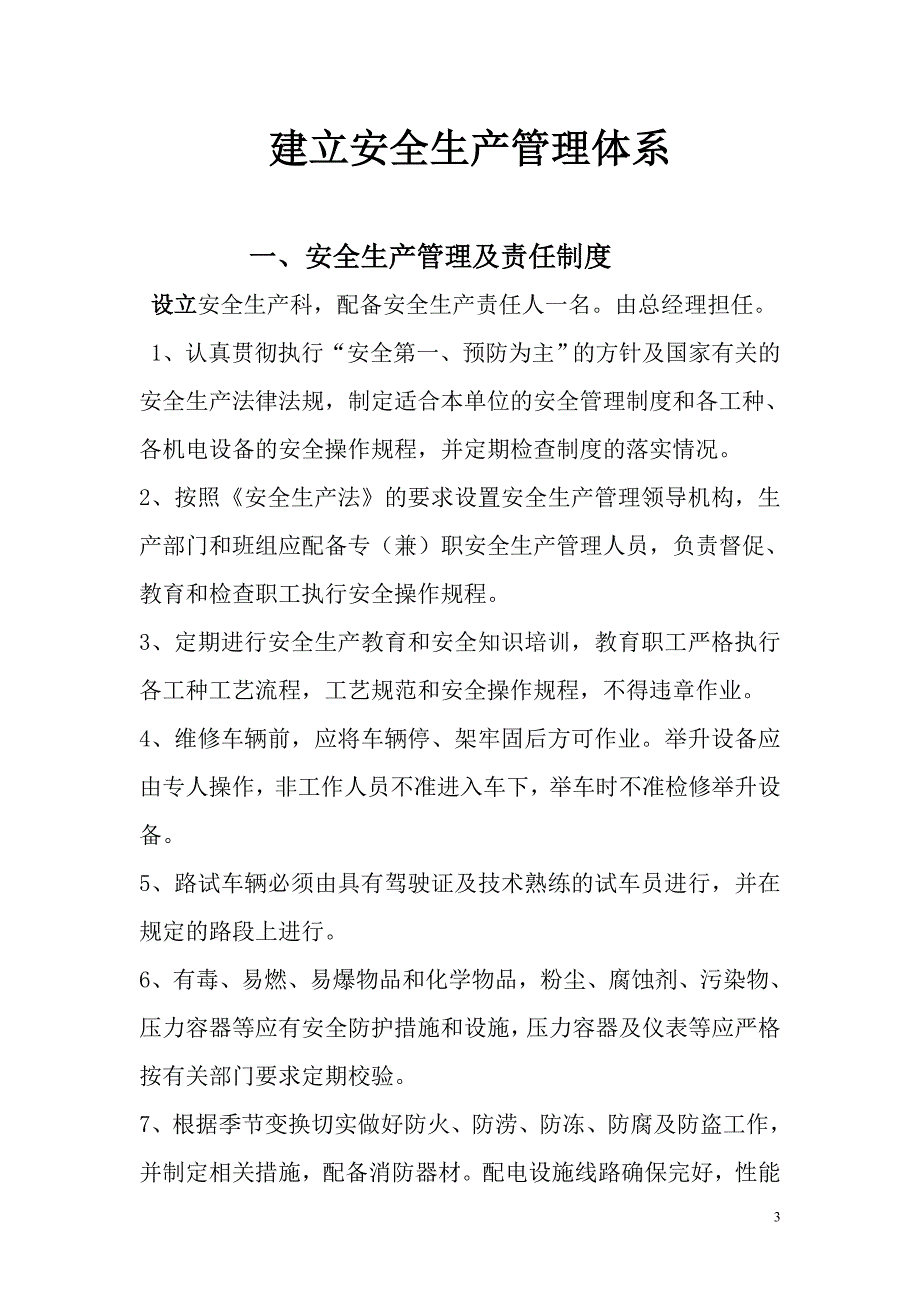 【精编】某公司汽车维修经营管理制度汇编_第3页