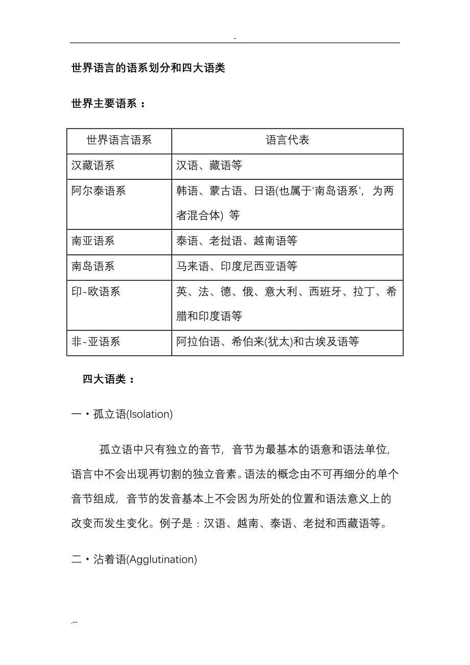 世界语言语系划分和四大语类_第1页