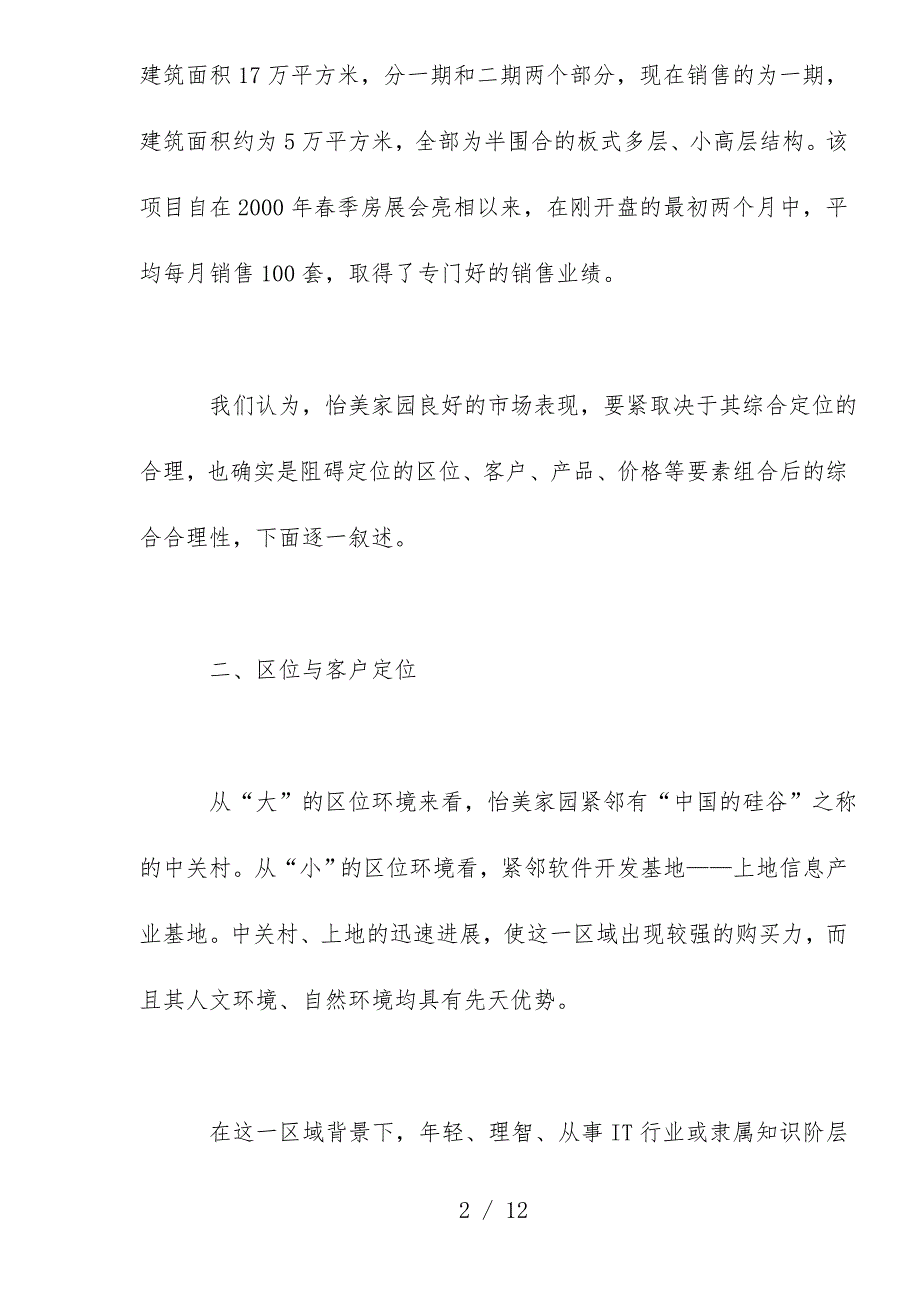 房地产行业家园营销规划报告_第2页