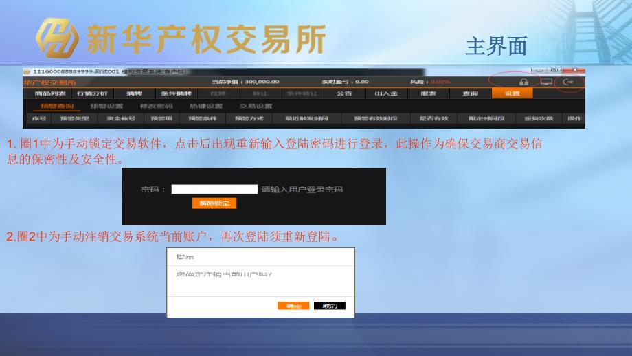 交易软件操作说明新华产权_第4页