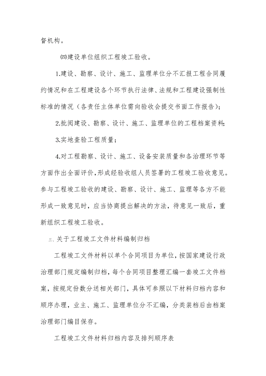 有关明确工程验收相关事项的通知_第2页