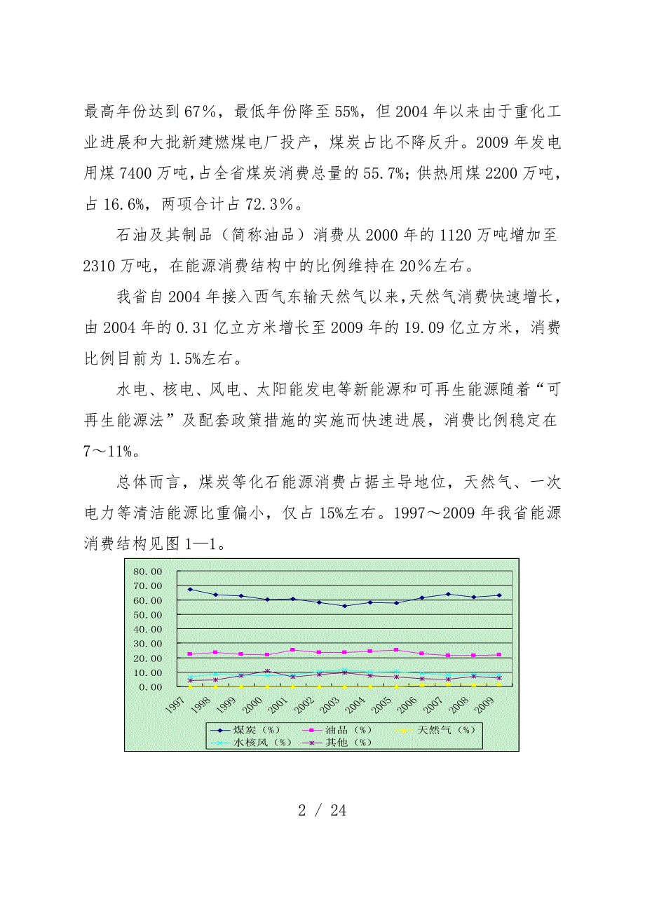 浙江省能源结构优化预案研究_第2页