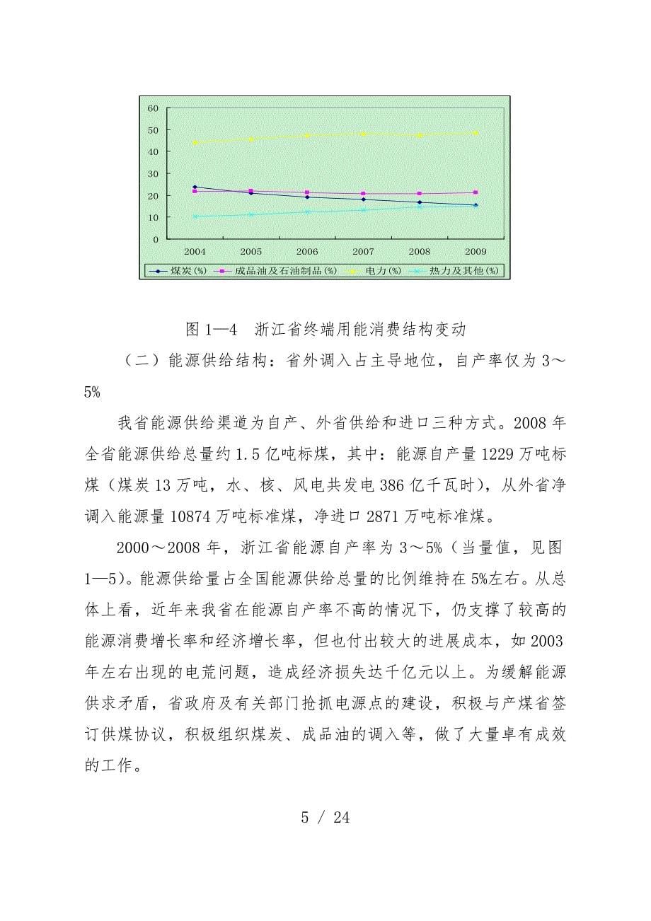 浙江省能源结构优化预案研究_第5页