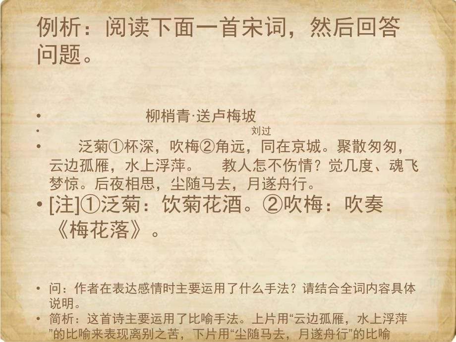 表现手法修辞手法表达方式的区分ppt课件.ppt_第5页