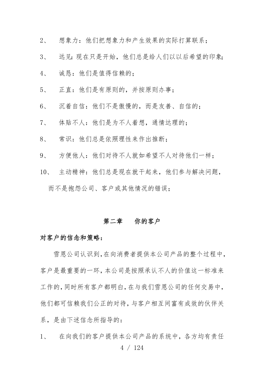 客户服务必备办法_第4页