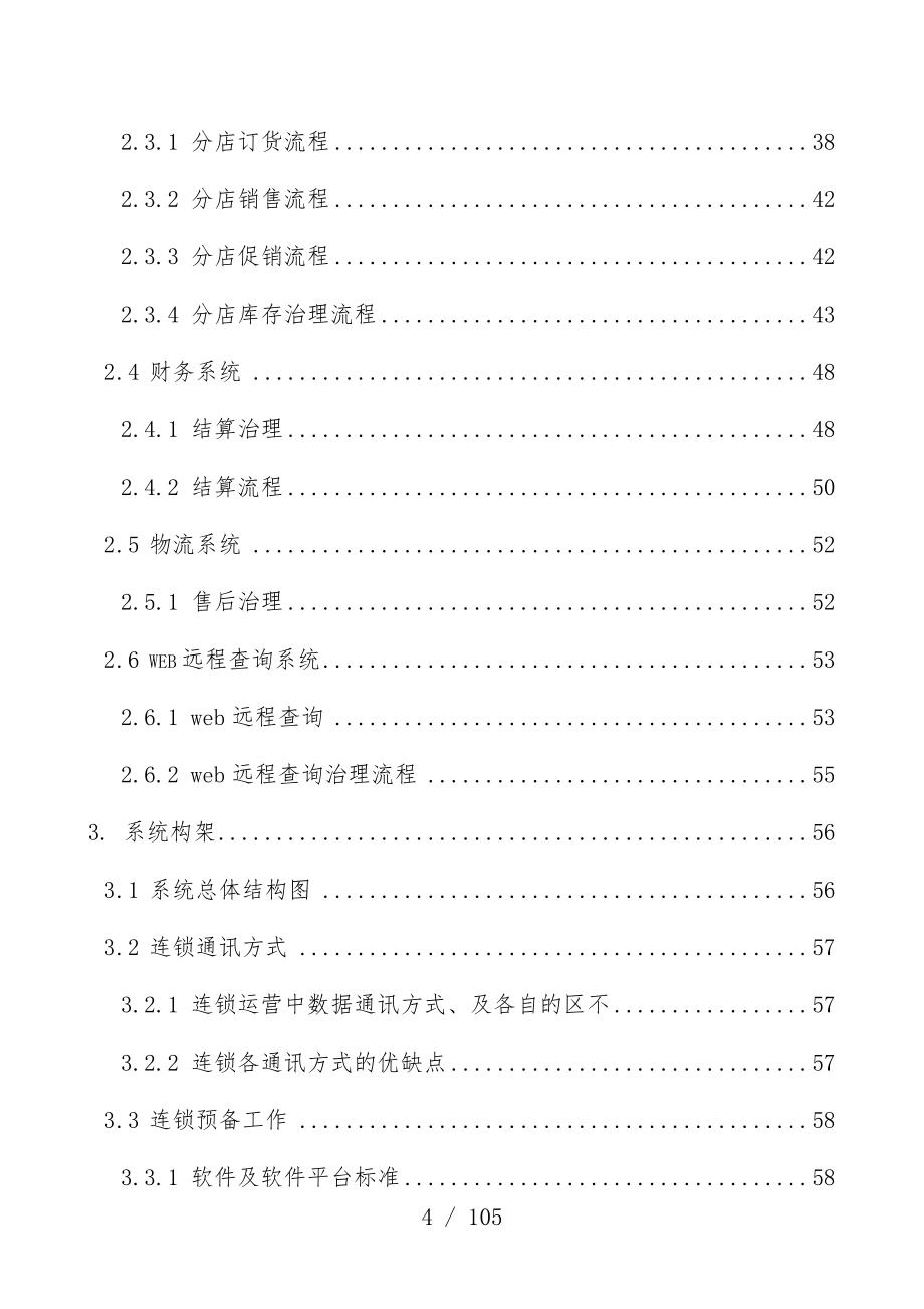 电器公司电器分销系统一体化解决预案_第4页