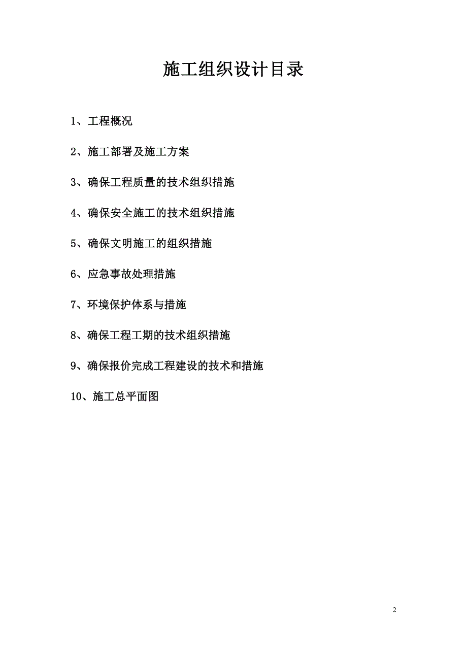 【精编】体育场足球场地播种天然草项目施工组织设计_第2页