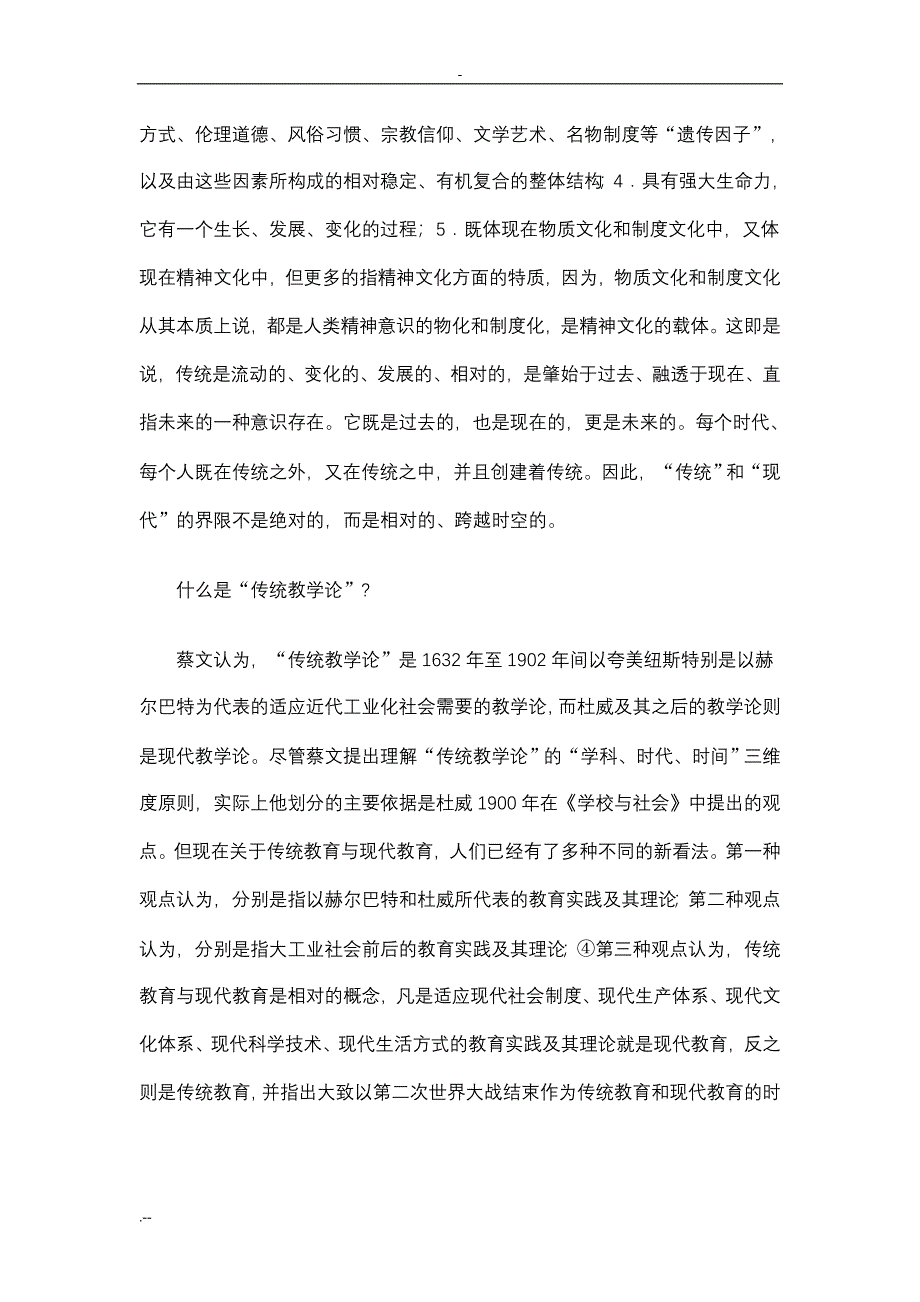 中国教学论发展世纪回顾与前瞻_第2页